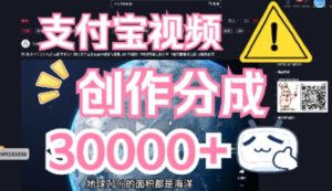 支付宝视频创作分成计划,无需原稿,直接分布视频领取收益-云创网
