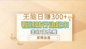 无脑搬砖小游戏,日入100+,多矩阵操作-云创网