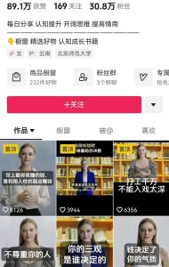 抖音AI美女图书带货,20天涨粉30万+,月入 2W+-云创网