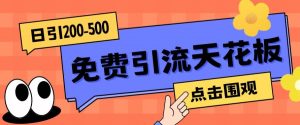 【高端精品】日引50-200精准粉，操作一次被动添加到爆-云创网