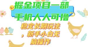 最新0撸小游戏掘金单机日入50-100+稳定长期玩法,新手小白无脑操作【揭秘】-云创网