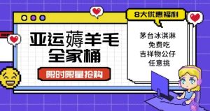 亚运”薅羊毛”全家桶:8大优惠福利任意挑(附全套教程)【揭秘】-云创网