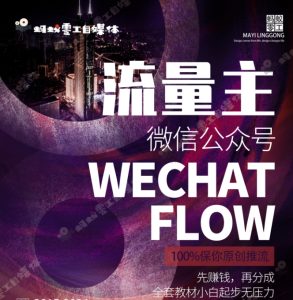 如何在微信公众号上撸流量主广告收益？本期我们将0收费带你跑完全程！【揭秘】-云创网